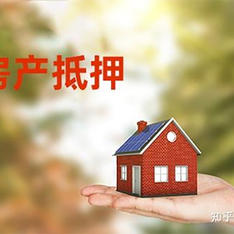 大厂房屋抵押贷款的条件及流程